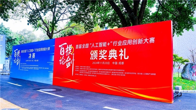 百模论剑决赛收官日 | “人工智能+”鏖战四日，战果即将揭晓！(图1)