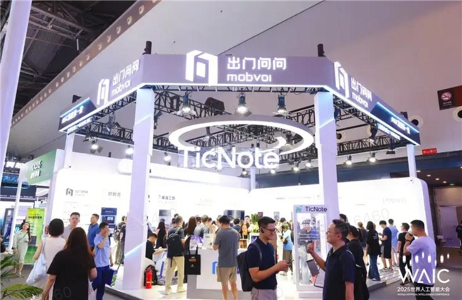 当AI学会主动思考：WAIC现场，出门问问TicNote让记录“活”起来(图1)