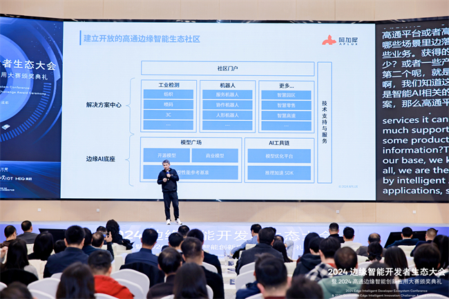 AI行业大咖云集 2024边缘智能开发者生态大会圆满落幕(图4)