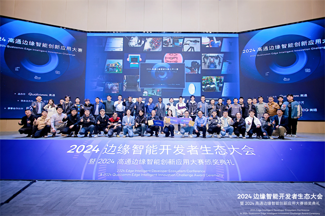 AI行业大咖云集 2024边缘智能开发者生态大会圆满落幕(图9)