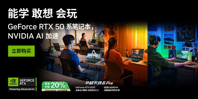 NVIDIA DLSS 4 技术加速游戏体验，沉浸3A首选华硕天选6 Pro锐龙版(图1)