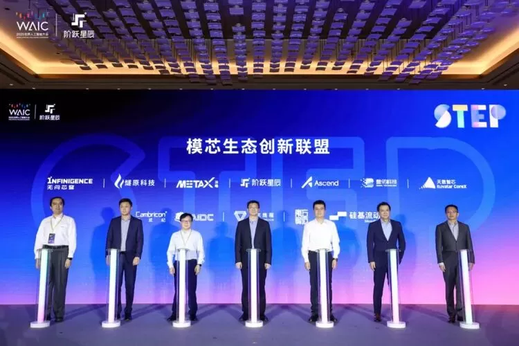 天数智芯与阶跃星辰合作又结新果，携手共建“模芯生态创新联盟”(图1)