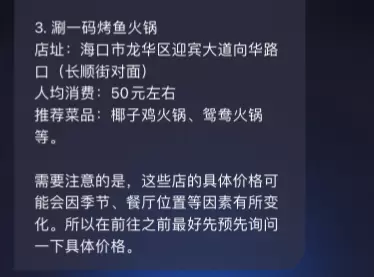 用网红人工智能ChatMoss做假日计划：感受AI的温度(图12)