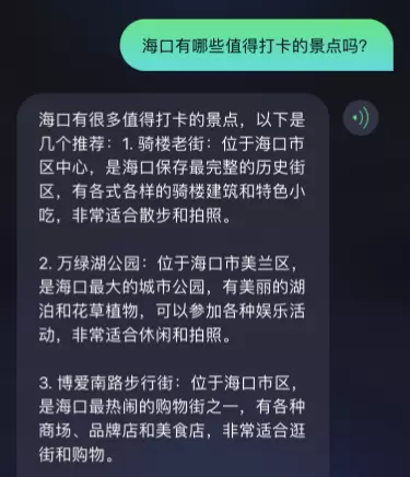 用网红人工智能ChatMoss做假日计划：感受AI的温度(图13)