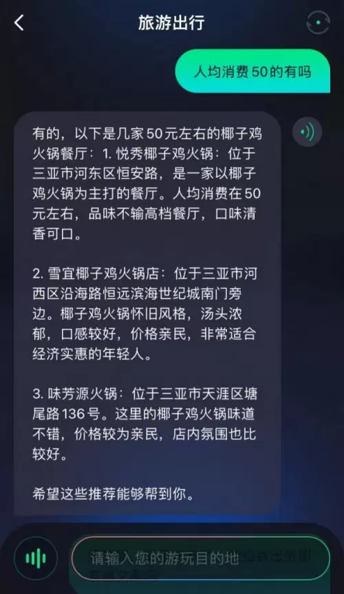 用网红人工智能ChatMoss做假日计划：感受AI的温度(图29)