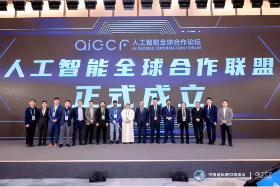 人工智能全球合作联盟——首届人工智能全球合作论坛核心成果之一(图1)
