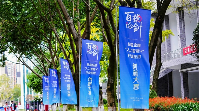 百模论剑决赛第2日 | 多赛道展演答辩，“人工智能+” 活力迸发(图1)