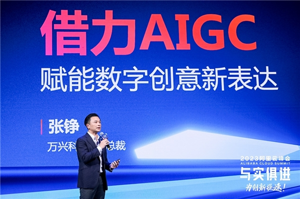 阿里云峰会 | 阿里发大语言模型 万兴科技等受邀共论AI创新(图1)