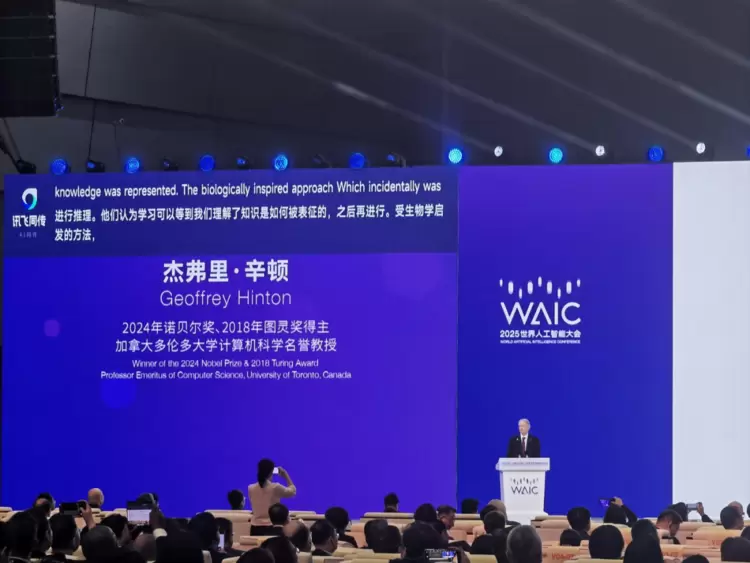 科大讯飞亮相2025世界人工智能大会：全方位展现AI技术创新与产业赋能实力(图2)