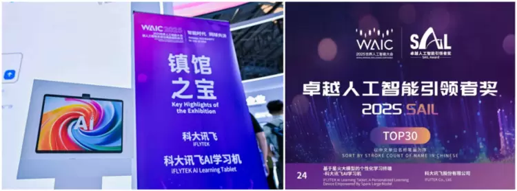 科大讯飞亮相2025世界人工智能大会：全方位展现AI技术创新与产业赋能实力(图12)