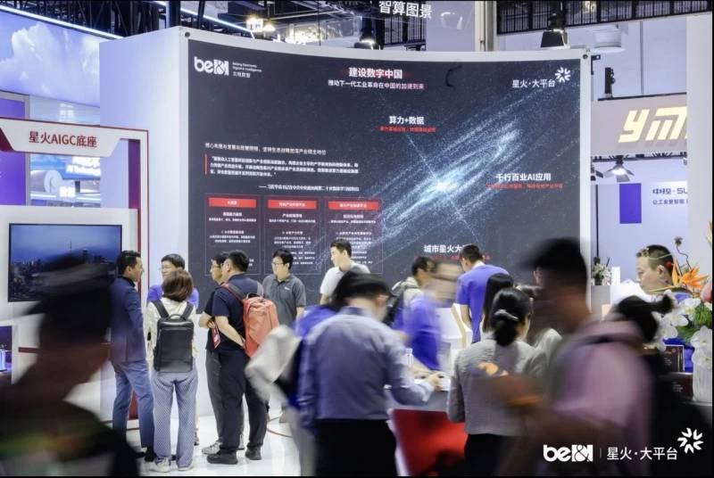 北电数智WAIC首秀，展示星火·大平台落百业丰硕成果(图1)
