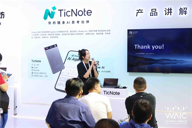 当AI学会主动思考：WAIC现场，出门问问TicNote让记录“活”起来(图8)