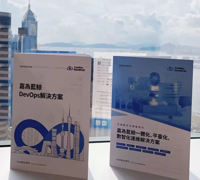 嘉为蓝鲸携ITSM亮相香港，以智能运维之力赋能港澳企业数字化转型(图1)