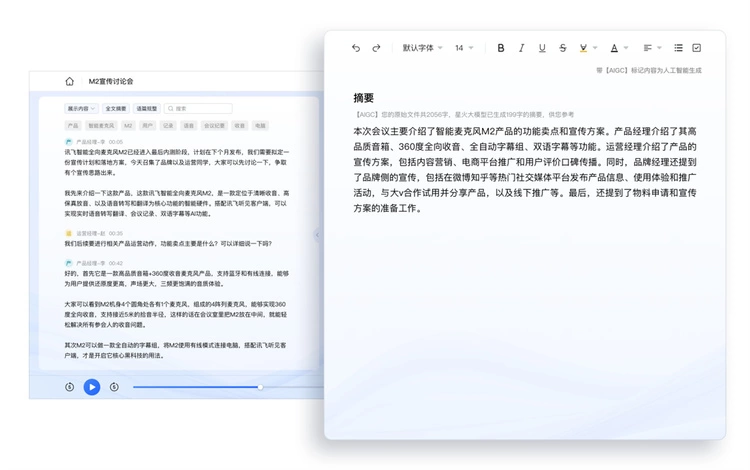 AI会自己写新闻稿件？讯飞星火大模型产品“讯飞听见会写”来了(图3)