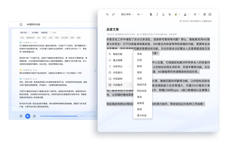 AI会自己写新闻稿件？讯飞星火大模型产品“讯飞听见会写”来了(图6)