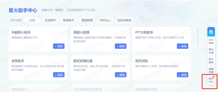 助推垂直场景高效应用 讯飞星火认知大模型功能再上新(图2)