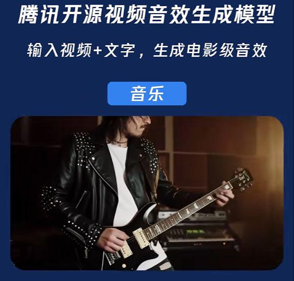 腾讯混元开源端到端 AI 模型 Hunyuan-Foley：视频 + 文字 =“电影级”音效