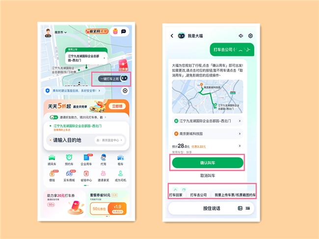 T3出行领行阡陌大模型：智能打车助手公测，出行效率大幅提升(图1)