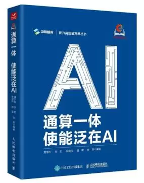 中国移动携手中兴通讯发布无线智算网络领域最新力作《通算一体：使能泛在AI》(图1)