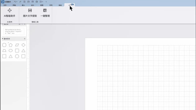 亿图图示AI助手一键生成流程图，高效职场轻松拿捏(图3)