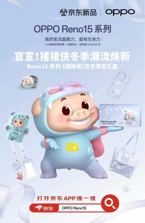 11月17日OPPO Reno15系列发布 来京东先人一步下单享权益随心选(图1)