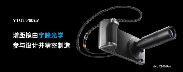 宇瞳光学：藏在旗舰手机里的“光学魔法师”(图1)