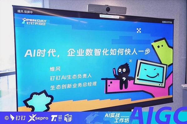 破局企业AI数智化转型瓶颈，湃青年智能科技携手钉钉AI生态，引领企业AI落地新风向(图3)
