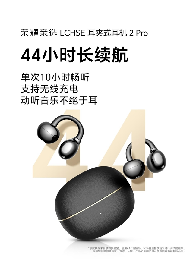 与荣耀500系列同期发布 荣耀耳夹耳机2 Pro官宣定档(图4) 与荣耀500系列同期发布 荣耀耳夹耳机2 Pro官宣定档(图4)
