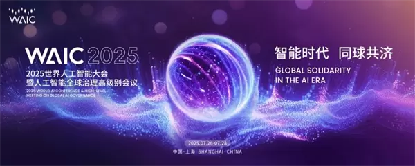 天罡智算闪耀2025世界人工智能大会,以算力创新驱动智能时代新局(图1) 天罡智算闪耀2025世界人工智能大会,以算力创新驱动智能时代新局(图1)