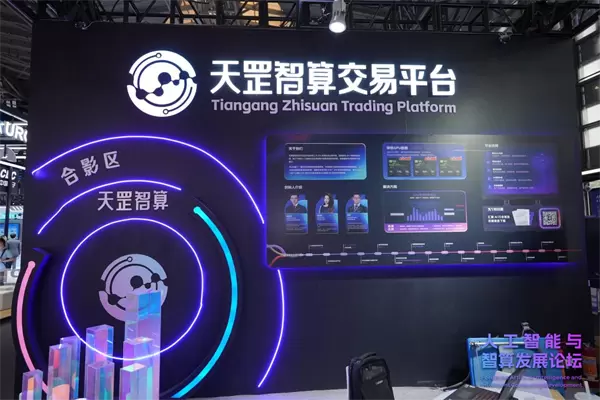 天罡智算闪耀2025世界人工智能大会,以算力创新驱动智能时代新局(图3) 天罡智算闪耀2025世界人工智能大会,以算力创新驱动智能时代新局(图3)