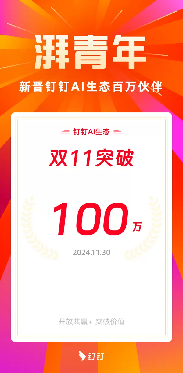 破局企业AI数智化转型瓶颈，湃青年智能科技携手钉钉AI生态，引领企业AI落地新风向(图11)