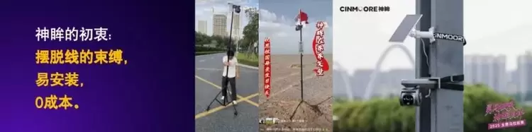 2025神眸秋季新品发布会 神眸创始人杨作兴博士解读不是每一款摄像机都叫神眸(图10)