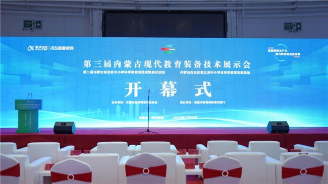 全球首发智慧体育装备亮相大沩AI助力边疆教育数字化(图1)