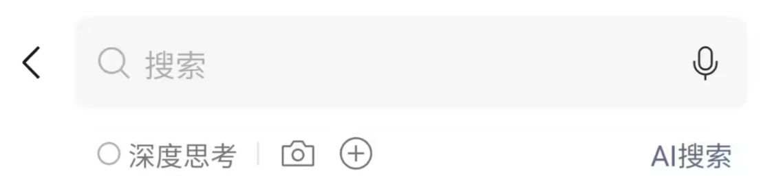8dc061eej00t2ghsc000bd000uq0077p 微信 AI 搜索进入一级入口,可选择深度思考、上传图片等
