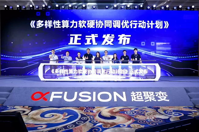 WAIC 2025 论坛直击 | 超聚变智能体与应用专题论坛圆满召开(图9) WAIC 2025 论坛直击 | 超聚变智能体与应用专题论坛圆满召开(图9)