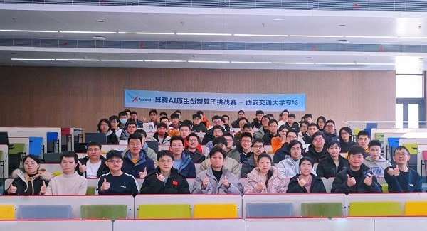 高校专场赛年度收官战圆满落幕 2024昇腾AI原生创新算子挑战赛西安交通大学专场赛成功举办(图1) 高校专场赛年度收官战圆满落幕 2024昇腾AI原生创新算子挑战赛西安交通大学专场赛成功举办(图1)