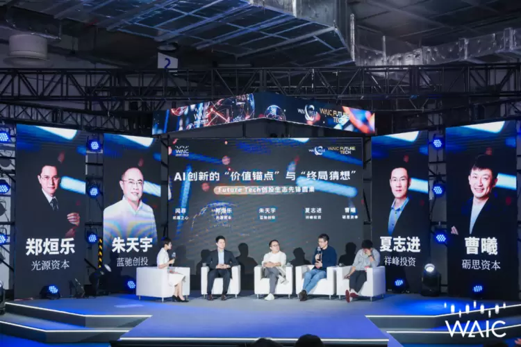 2025 Future Tech创新领航论坛盛大启幕：AI与资本共绘未来蓝图(图6)
