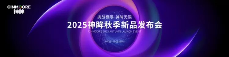 为行业破局,为用户共生,杭州研极微「神眸品牌」开启‘安防+影像’双核战略(图1) 为行业破局,为用户共生,杭州研极微「神眸品牌」开启‘安防+影像’双核战略(图1)