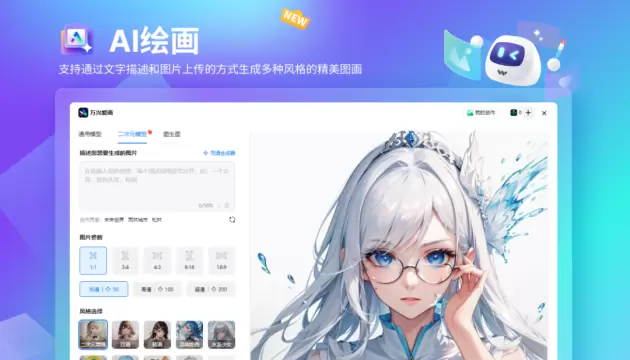 AI绘画上线了！让亿图脑图MindMaster艺术点(图1)