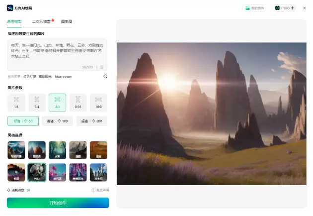 AI绘画上线了！让亿图脑图MindMaster艺术点(图3)