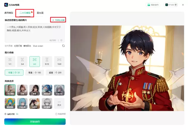 AI绘画上线了！让亿图脑图MindMaster艺术点(图7)