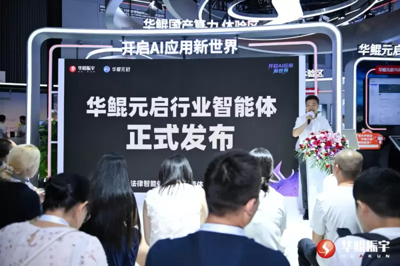 华鲲振宇WAIC首秀：基于元启平台首发20+行业智能体 开启AI应用新世界(图2)