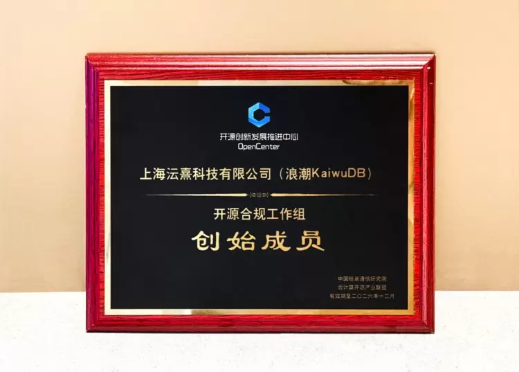 浪潮KaiwuDB 出席 2025 开放原子开源生态大会，开源社区项目挑战赛正式发布(图2)