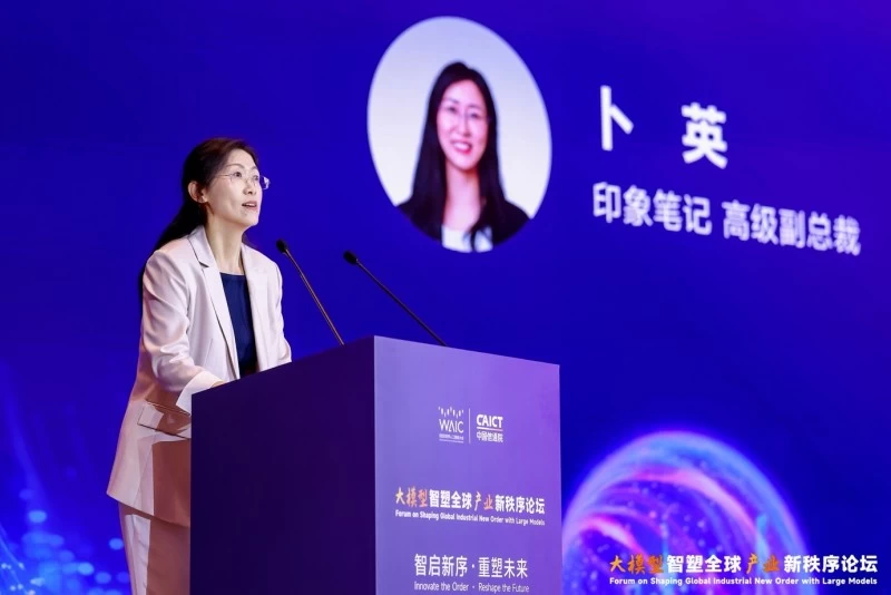 印象笔记亮相世界人工智能大会，重磅发布AI原生产品(图1)