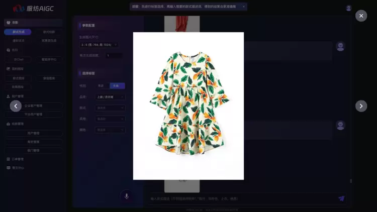 人工智能大模型赋能千行百业 | 服装制造行业(图1)