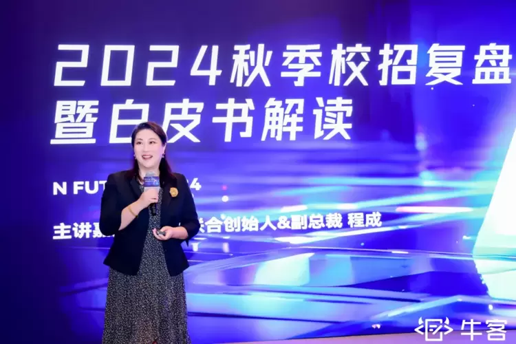 “AI+招聘，正当潮”，2024NFuture 最佳雇主颁奖盛典北京站荣耀收官(图1)