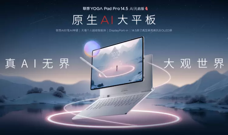 工具到伙伴,联想YOGA Pad Pro 14.5手写笔升级!原生AI技术赋能学习办公新体验(图1) 工具到伙伴,联想YOGA Pad Pro 14.5手写笔升级!原生AI技术赋能学习办公新体验(图1)
