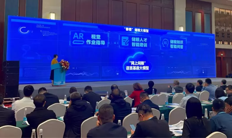 “网上问粮”语言基座大模型正式发布，引领储粮智能化新变革(图2)