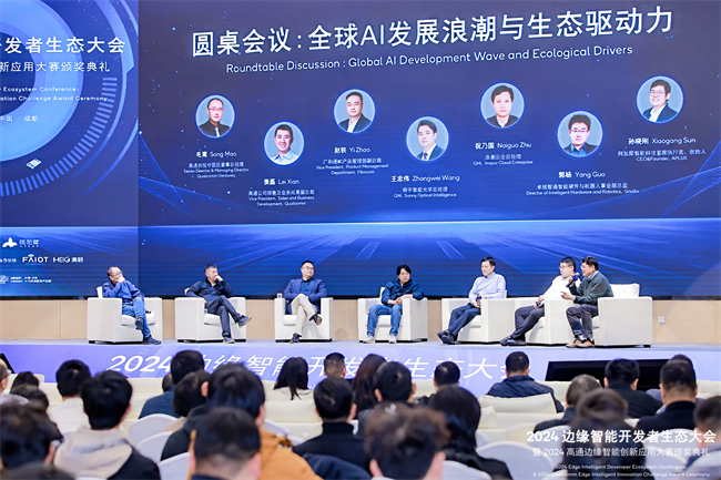AI行业大咖云集 2024边缘智能开发者生态大会圆满落幕(图5) AI行业大咖云集 2024边缘智能开发者生态大会圆满落幕(图5)