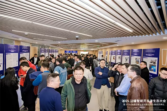 AI行业大咖云集 2024边缘智能开发者生态大会圆满落幕(图7) AI行业大咖云集 2024边缘智能开发者生态大会圆满落幕(图7)